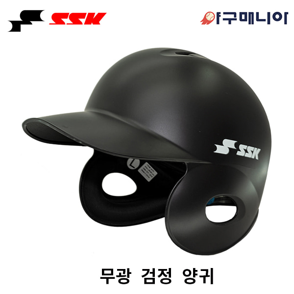 SSK 초경량 타자헬멧/ 무광 검정 양귀 프로지급용 야구매니아