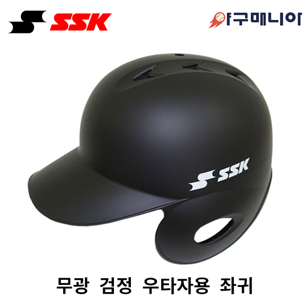 SSK 초경량 타자헬멧/ 무광 검정 좌귀(우타자용)- KT 실사 헬멧 야구매니아