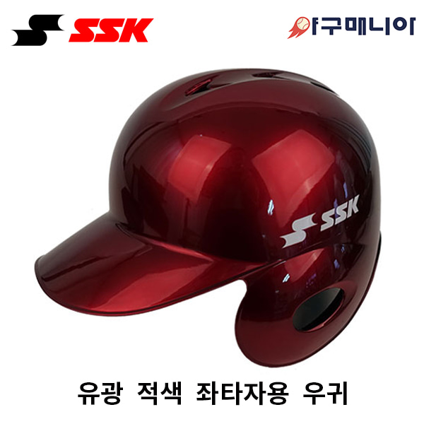 SSK 타자헬멧 초경량 유광 적색 우귀 (좌타자용) 야구매니아