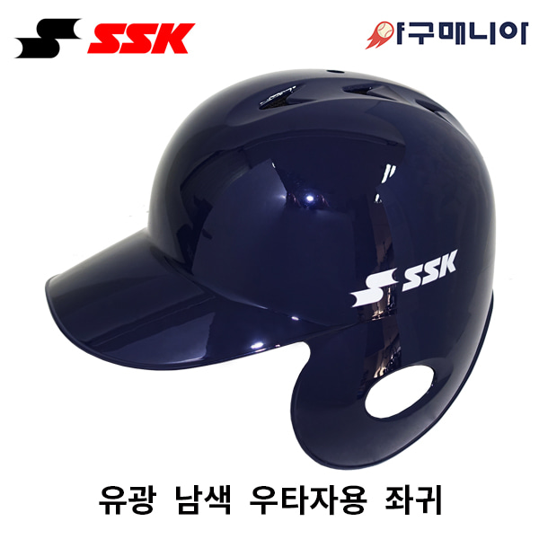 SSK 초경량 타자헬멧/ 유광 남색 좌귀(우타자용)- KT 실사 헬멧 야구매니아