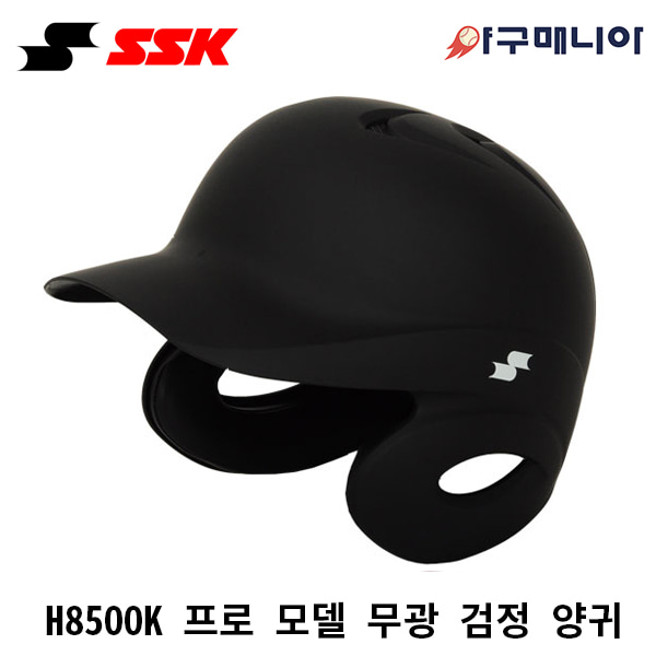 NEW SSK 프로 타자헬멧 H8500MK/ 무광 검정 양귀 야구매니아