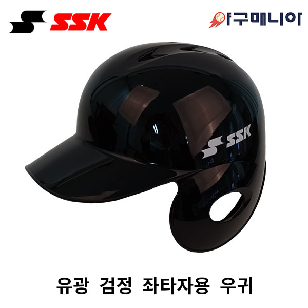 SSK 초경량 타자헬멧/ 유광 검정 우귀(좌타자용)- KT 실사 헬멧 야구매니아